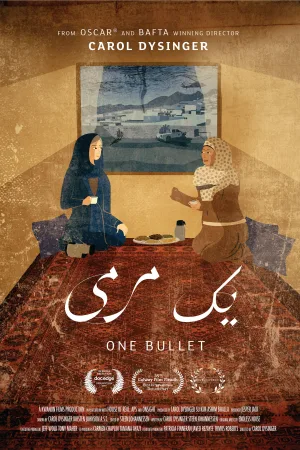 یک تیر خلاص