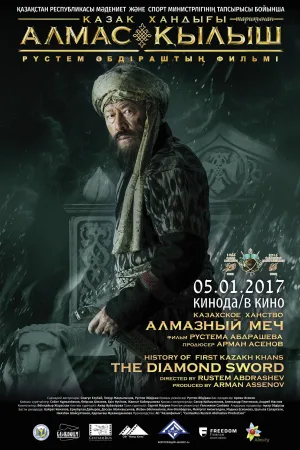 خزانه کازاخستان: شمشیر الماس