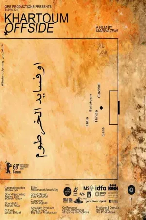 آفساید خارطوم