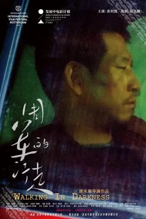 راه‌رو در تاریکی