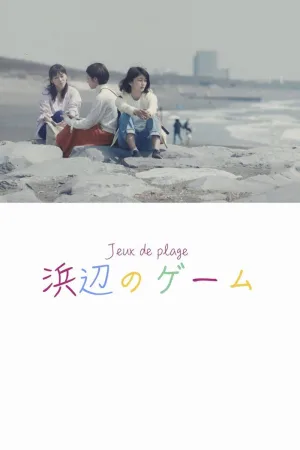 Jeux de plage