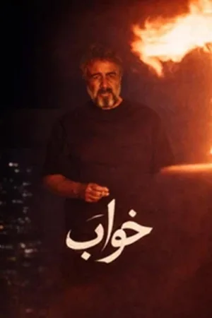 خواب‌آلود