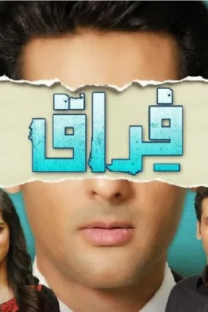 فیراق