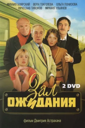 انتظارگاه