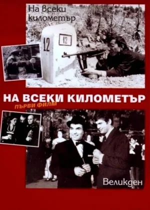 Every kilometer