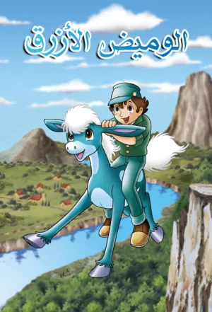 بلود بلینک