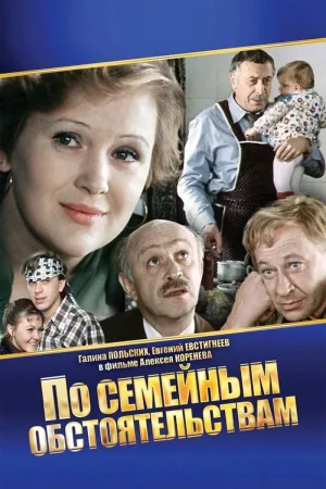 شرایط خانوادگی