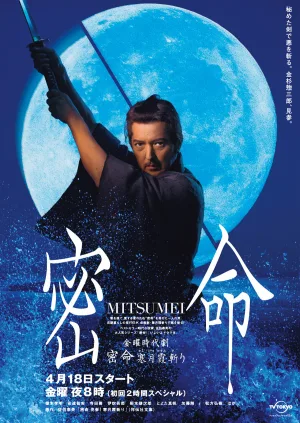 Mitsumei: Kangetsu Kasumigiri
