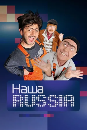 روسیه ما