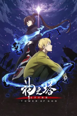 Tower of God