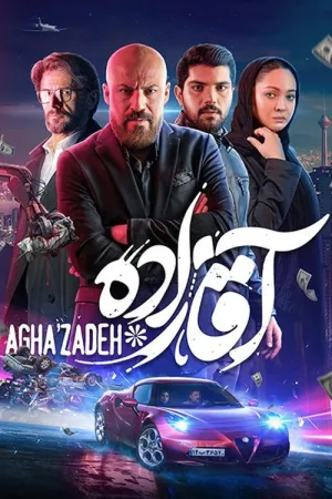 اقدازه‌زاده