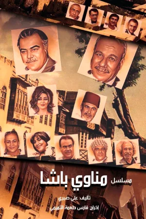 مانی آلباشا