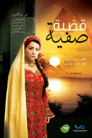 مورد صفیعه