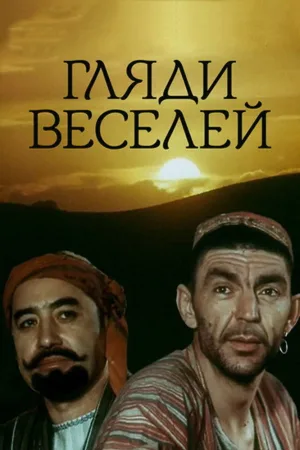 نگاه کن با سرگرمی