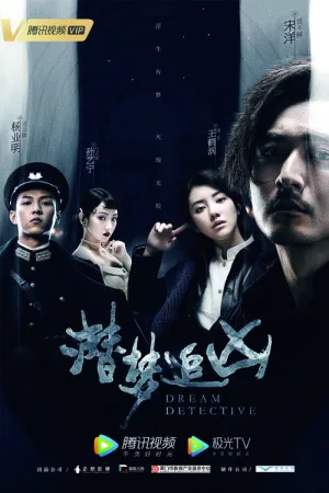 Dream Detective