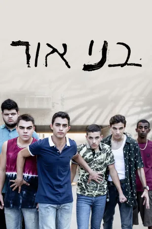 بنی اور
