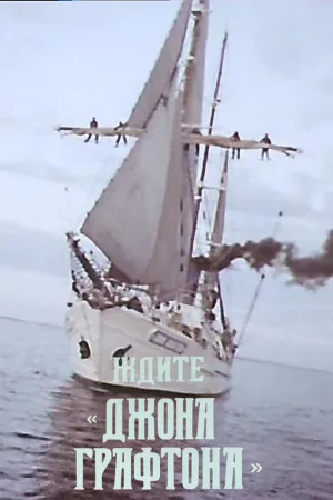 منتظر «جان گروتون»