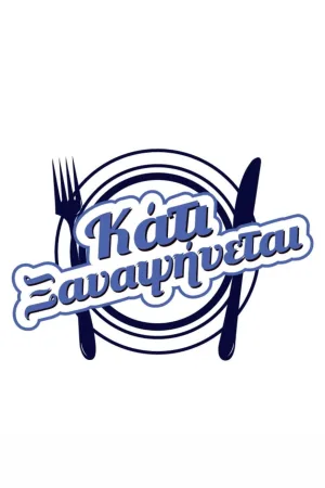 کَتی دوباره داغ می‌شود