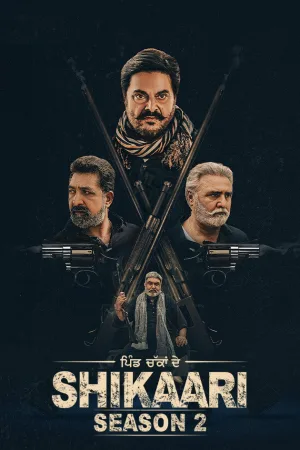 شکارى