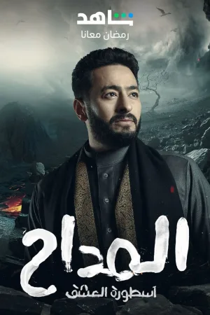 ال ماداه