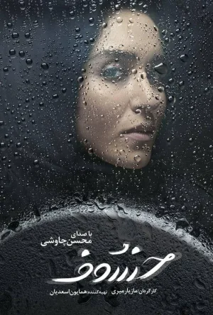 ماه‌گرفته‌شده
