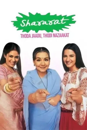 شعرت - کمی جادو، کمی نازاکت