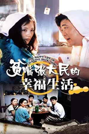 The Happy Life of Talkative Zhang Damin