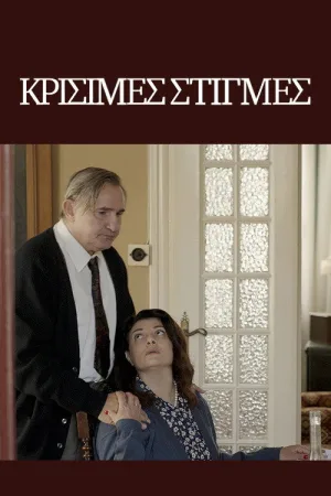 کریسایمز استیگمز Krisimes stigmes