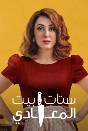 ساراهای مادی خانه