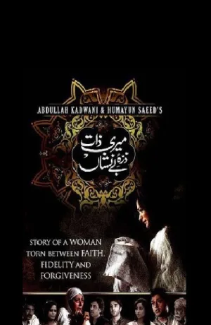 مری ذات ذره بنشین