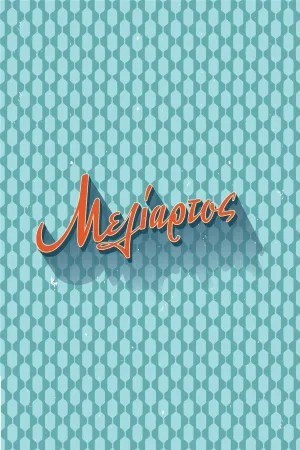 Мeliartos