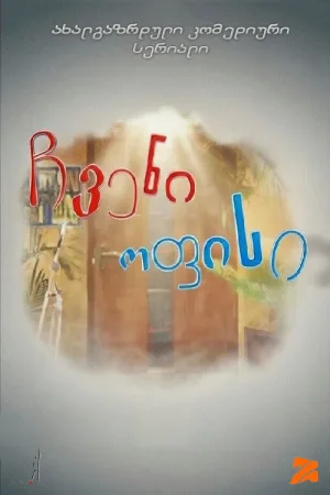 دفتر کار ما