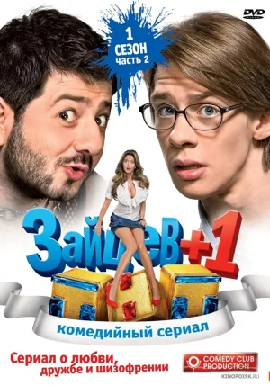 سایتسوف +1