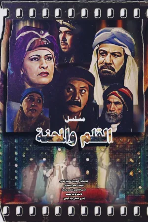 القلم و المحنه