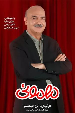 میهمانی