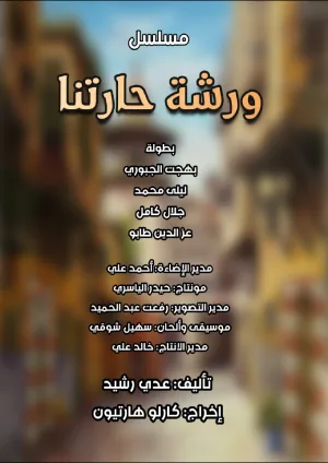 کارگاه محله ما