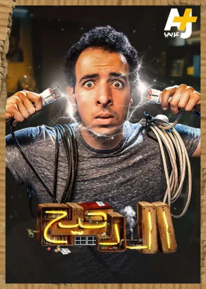 الْدَهِی