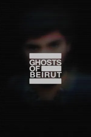 شبانگاهان بیروت