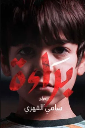 بریّا
