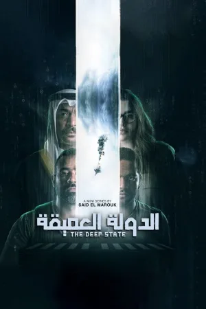 دولت عمیق
