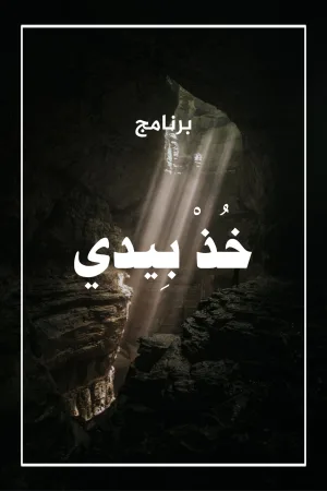 به دستم بگیر