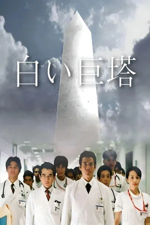 The Great White Tower