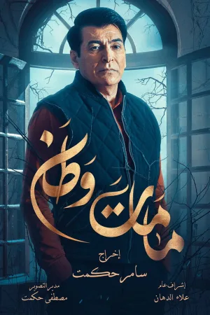 کامامات وطن