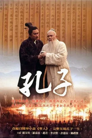  کنفوسیوس
