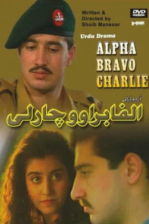 آلفا براوو چارلی