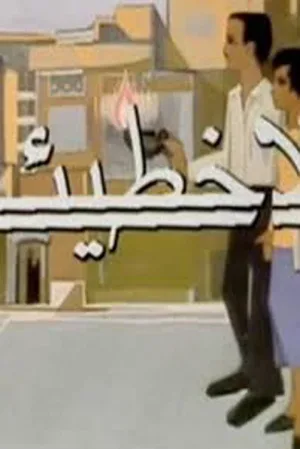 بدون گناه