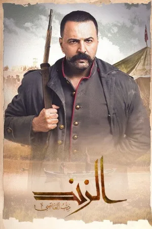ال زنند — گرگ الذي في عنِ ااسي