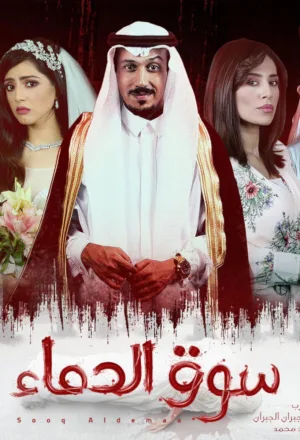 بازار خون