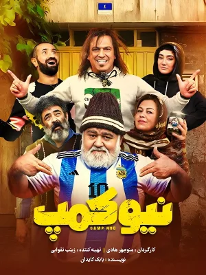 کمپ ناو