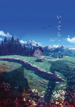 Attack on Titan: The Final Season 終結編（後編）
